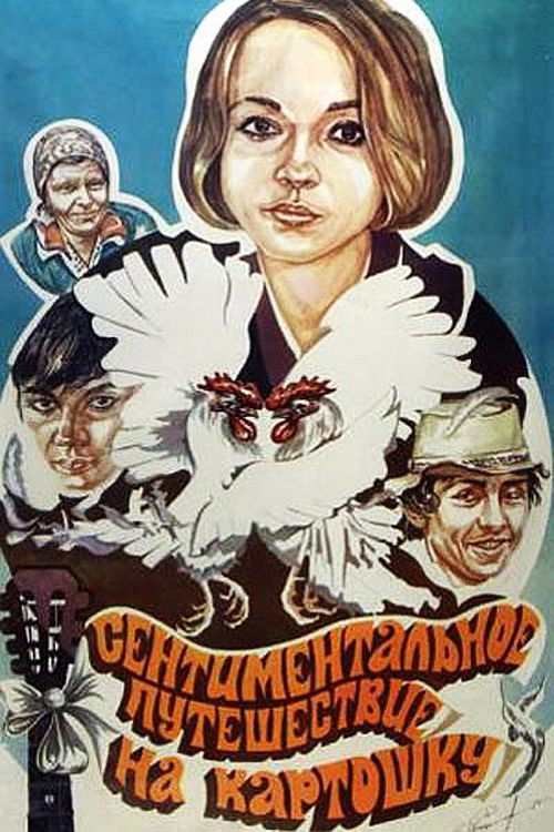 A Sentimental Trip to Potatoes (1986) poster