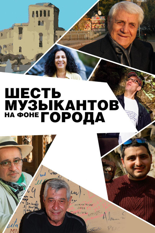 Six Musicians And The City (2017) poster