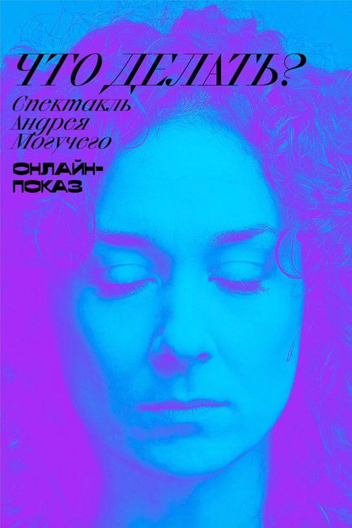 BDT Digital: What To Do? (2020) poster