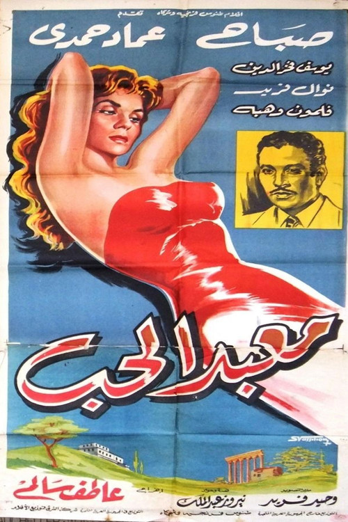 Temple of love (1961) poster
