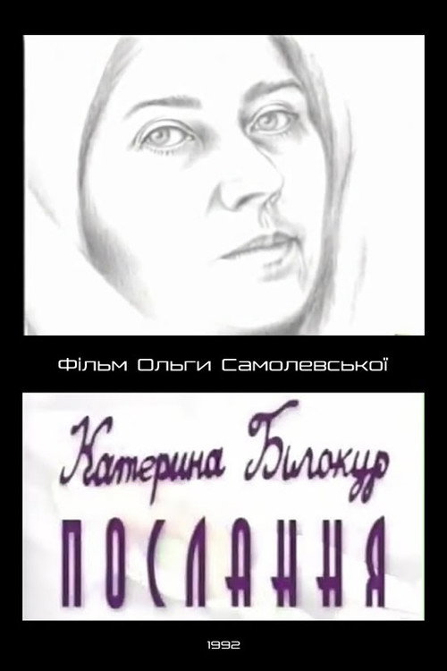 Kateryna Bilokur. Message (2001) poster
