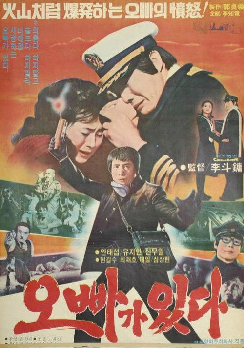 오빠가 있다 (1979) poster
