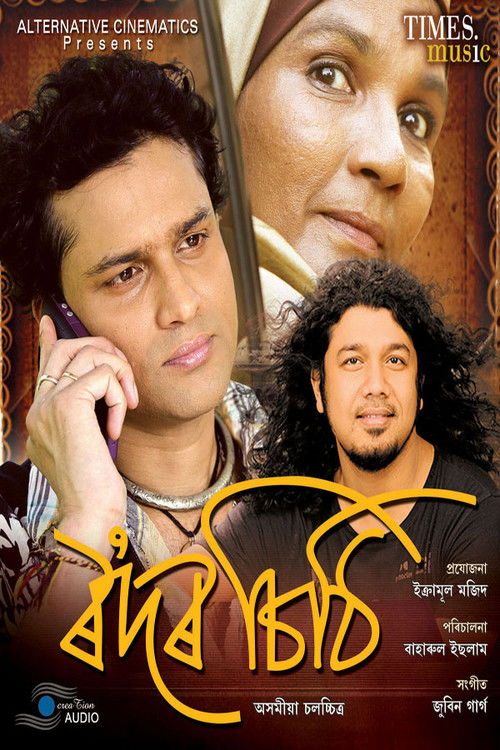 Rodor Sithi (2014) poster