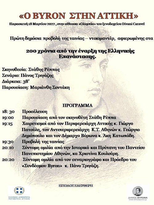 Byron in Attica poster