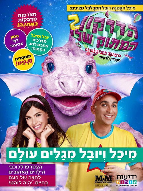 my sweet dragon 2 (2015) poster