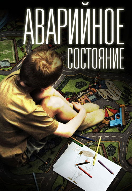 State of Emergency (2012) poster