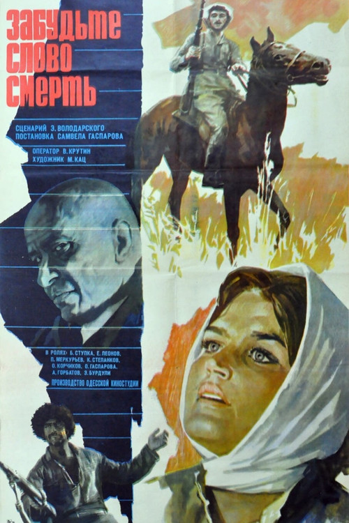 Забудьте слово «смерть» (1979) poster
