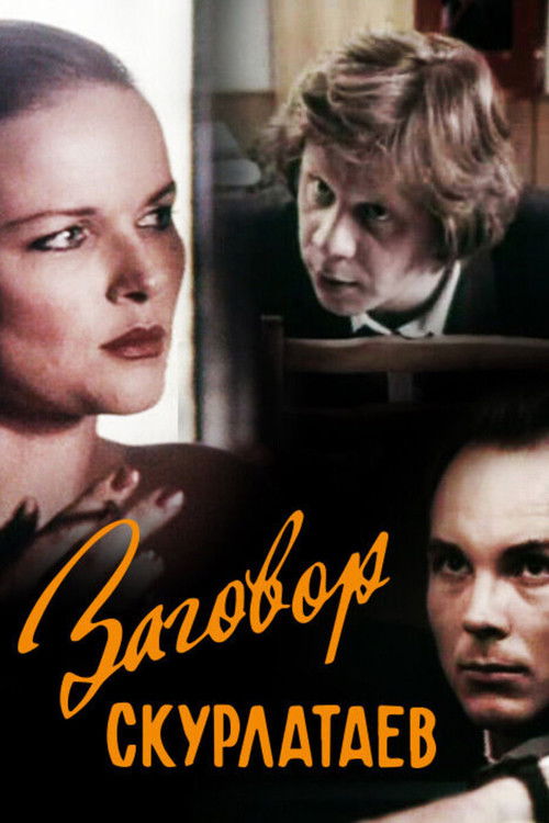 The Skurlatai Conspiracy (1993) poster