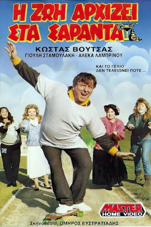 Η ζωή αρχίζει στα σαράντα (1988) poster