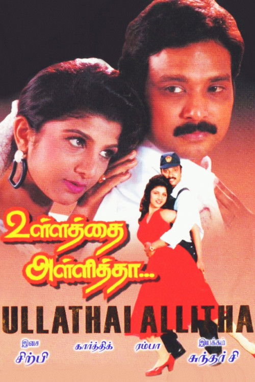 Ullathai Allitha (1996) poster