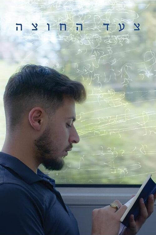 One Step Out (2024) poster