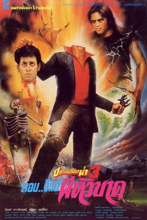 Wake Up to Kill 3: Peekaboo Headless Ghost (1990) poster