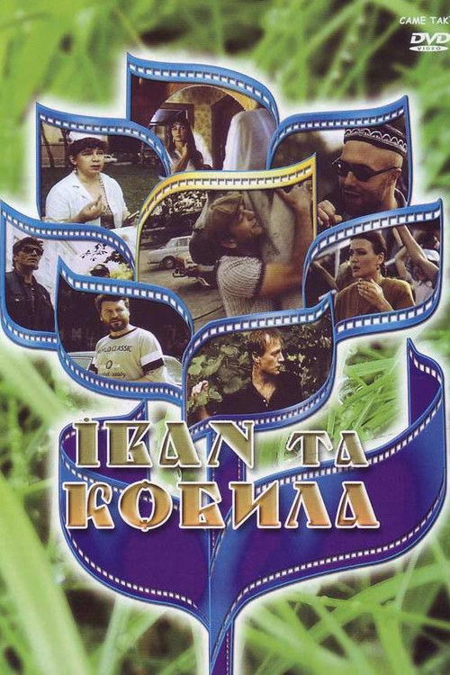 Іван та кобила (1992) poster