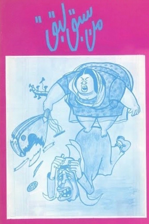 Early Bird Gets the Worm (1969) poster