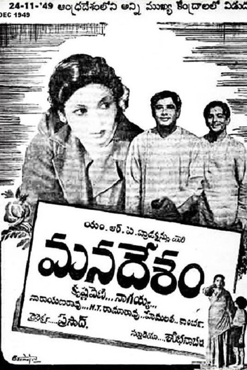 Mana Desam (1949) poster