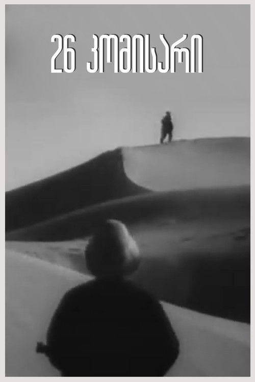 Двадцать шесть комиссаров (1933) poster