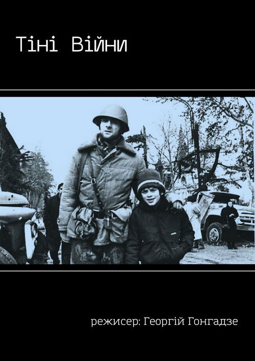 The Shadows of War (1993) poster