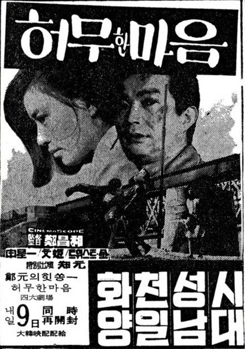 Empty Heart (1969) poster