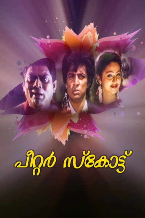 Peter Scott (1995) poster