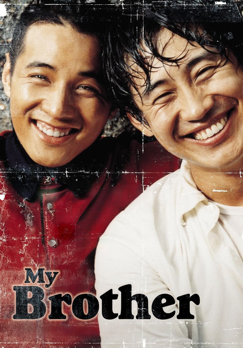 우리 형 (2004) poster