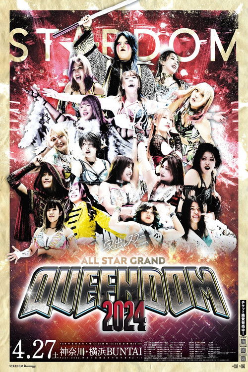 『家出レスラー presents ALL STAR GRAND QUEENDOM 2024』 (2024) poster