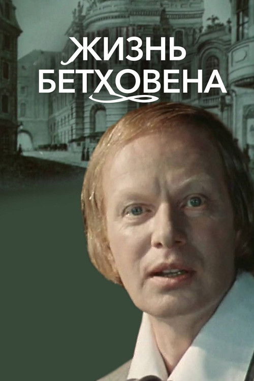 The Life of Beethoven (1978) poster