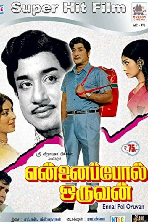Ennai Pol Oruvan (1978) poster