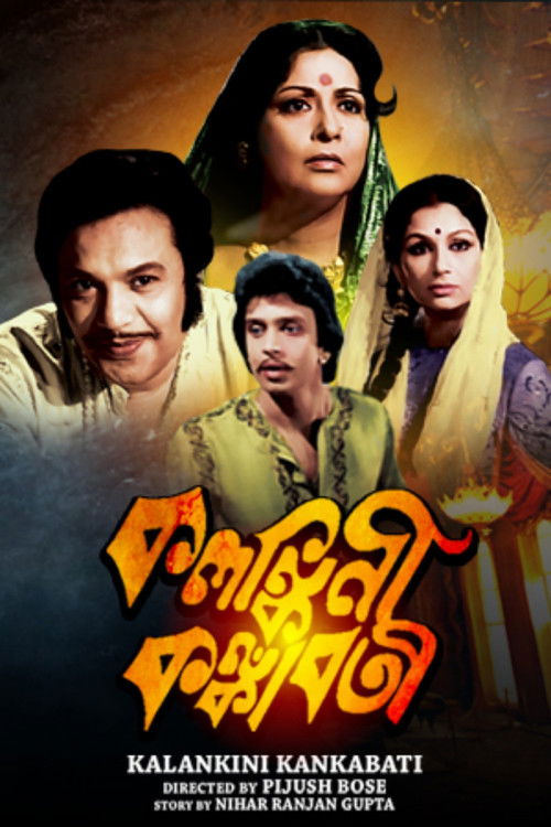 Kalankini Kankabati (1981) poster