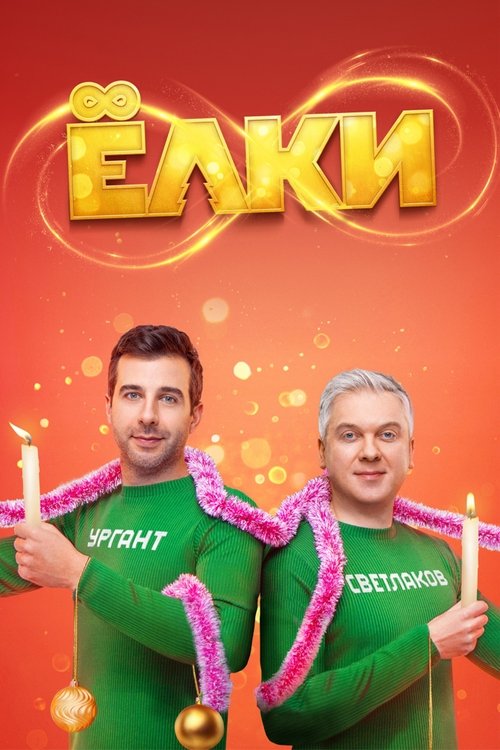 Six Degrees of Celebration 8 (2021) poster